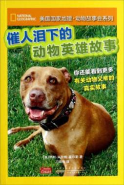 美国国家地理·动物故事会系列封面图