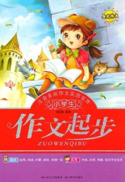 作文起步封面图