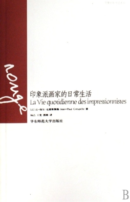印象派画家的日常生活封面图