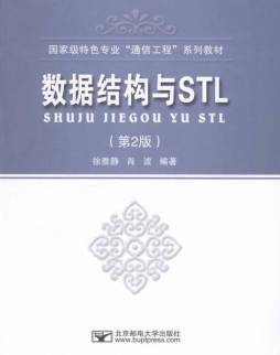 数据结构与STL封面图
