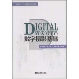 数字摄影基础封面图