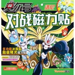 赛尔号对战磁力贴封面图