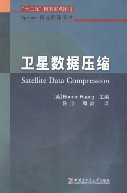 卫星数据压缩封面图