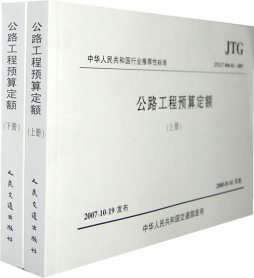 公路工程预算定额封面图