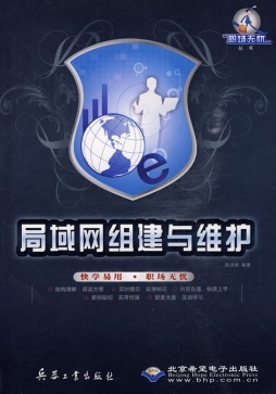 局域网组建与维护封面图