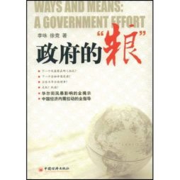 政府的“粮”封面图