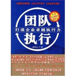 团队执行封面图