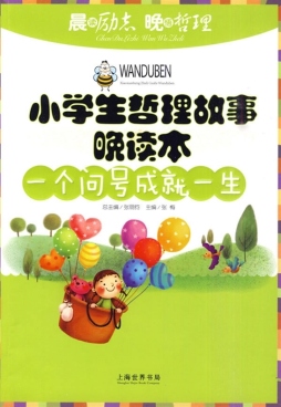 一个问号成就一生封面图