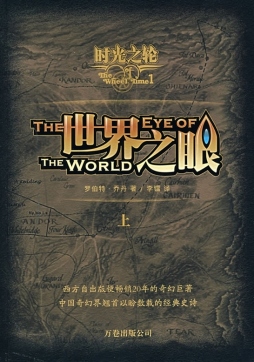 时光之轮封面图