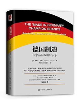 德国制造封面图