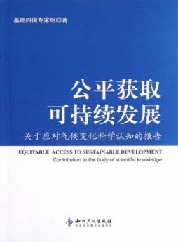 公平获取可持续发展封面图