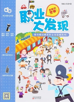 职业大发现封面图