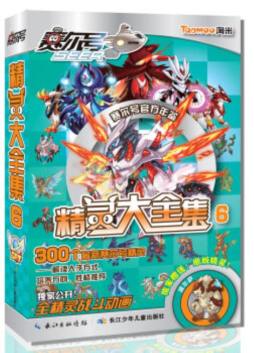 赛尔号精灵大全集封面图