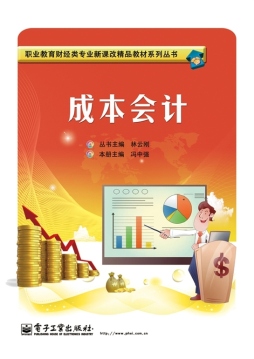 成本会计封面图