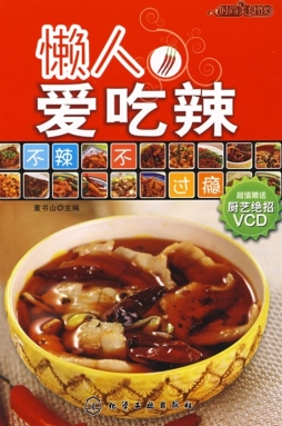 懒人爱吃辣封面图