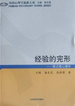 经验的完形封面图