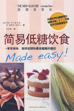 简易低糖饮食封面图