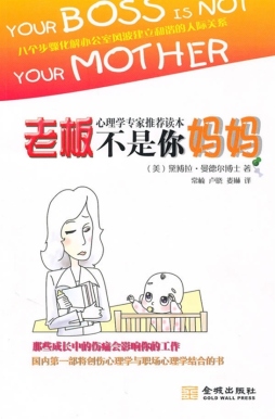 老板不是你妈妈封面图