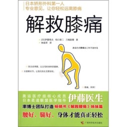 解救膝痛封面图