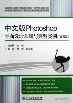 中文版Photoshop平面设计基础与典型实例封面图