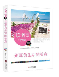 别辜负生活的美意封面图