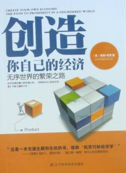 创造你自己的经济封面图