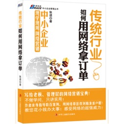 传统行业如何用网络拿订单封面图