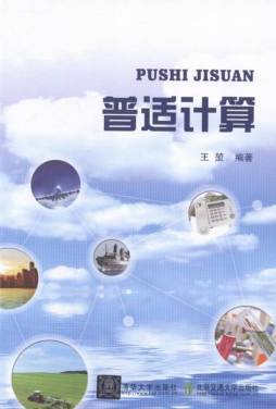 普适计算封面图