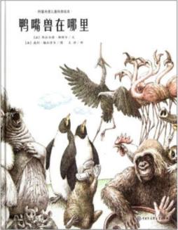 鸭嘴兽在哪里封面图