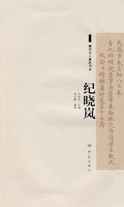纪晓岚封面图