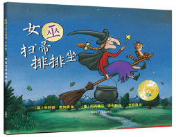 女巫扫帚排排坐封面图