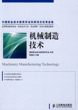 机械制造技术封面图