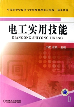 电工实用技能封面图