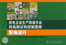 配电运行封面图