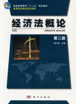 经济法概论封面图