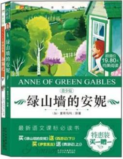 绿山墙的安妮封面图
