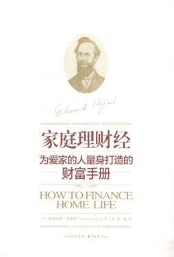 家庭理财经封面图