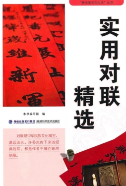 实用对联精选封面图