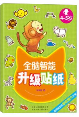 全脑智能升级贴纸封面图