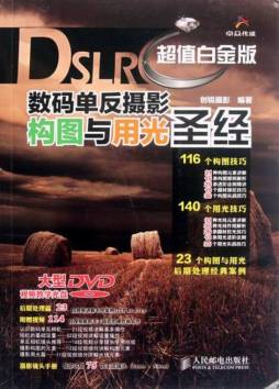 DSLR数码单反摄影构图与用光圣经封面图