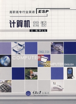 计算机英语封面图