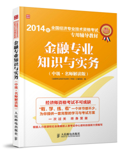 金融专业知识与实务封面图
