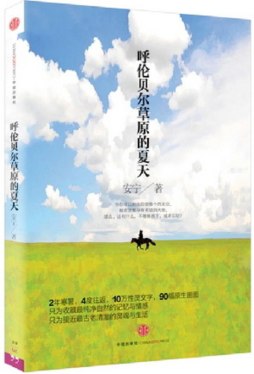 呼伦贝尔草原的夏天封面图