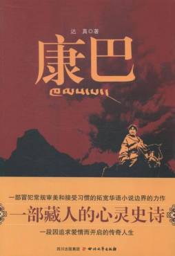 康巴封面图
