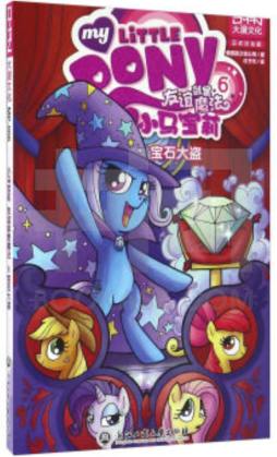 友谊就是魔法封面图