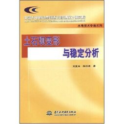 土石坝变形与稳定分析封面图