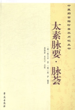 太素脉要封面图