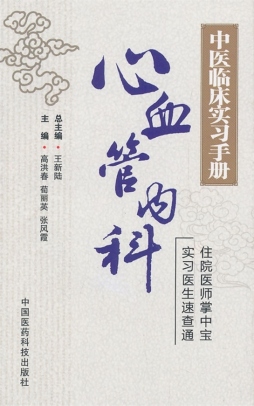 心血管内科封面图