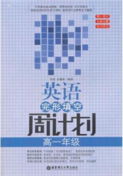 英语完形填空周计划封面图