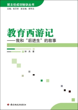 教育西游记封面图